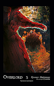 Overlord. Tom 3. Krwawa Walkiria