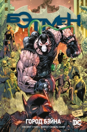 Wszechświat DC. Rebirth. Batman. Księga 9. Miasto Bane'a