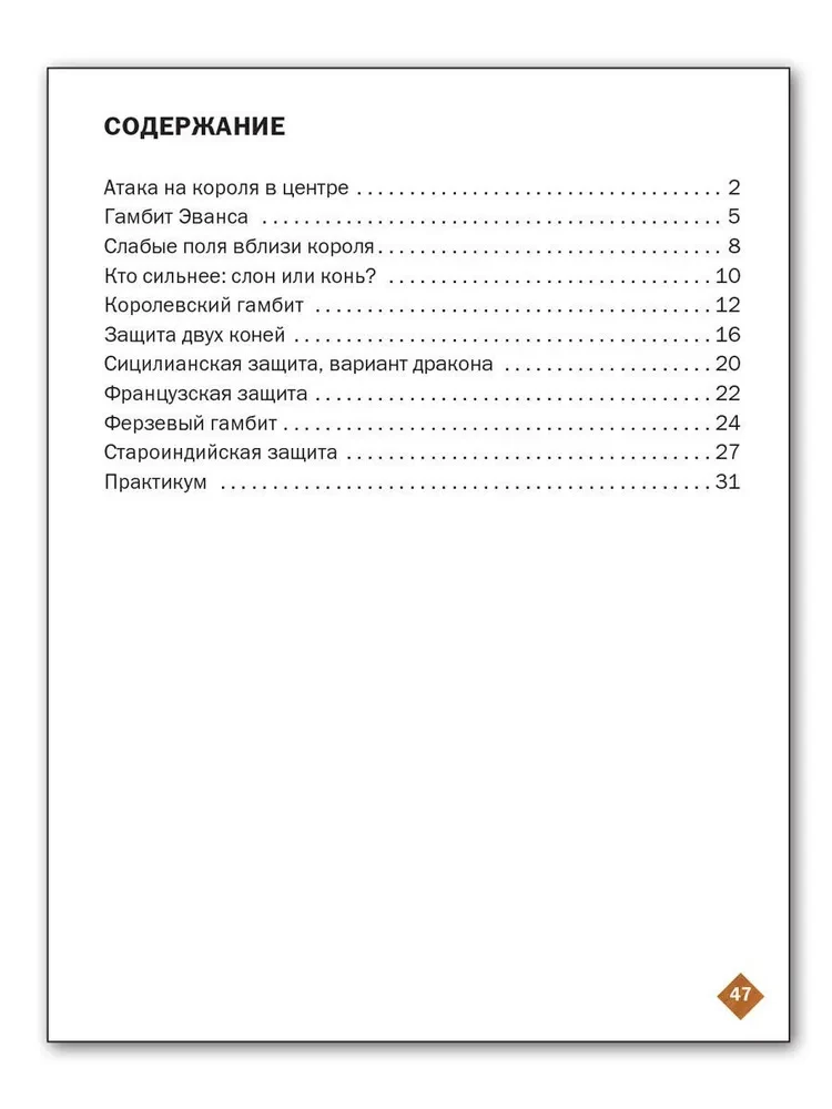 Chess School. Third Year of Study. Workbook