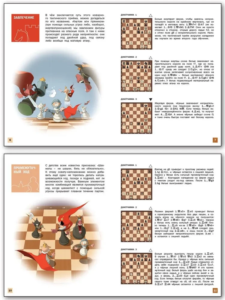 Chess School. Third Year of Study. Workbook