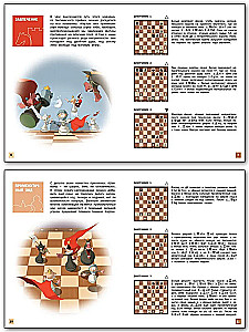 Chess School. Third Year of Study. Workbook