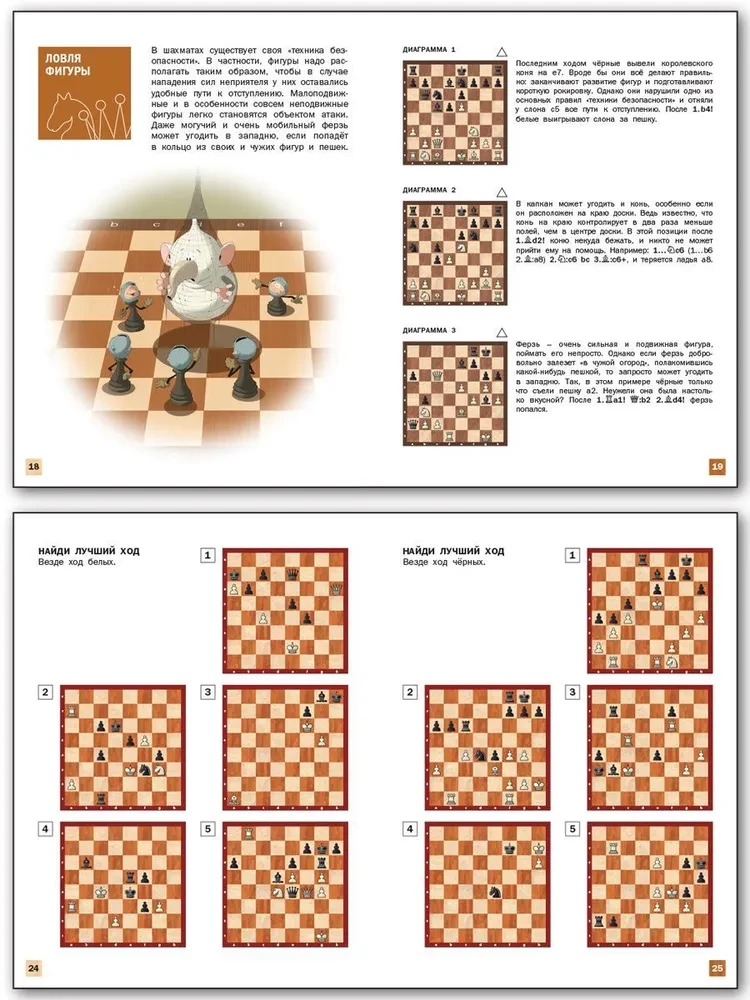 Chess School. Third Year of Study. Workbook