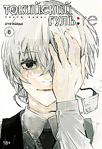 Tokyo Ghoul: re. Band 8