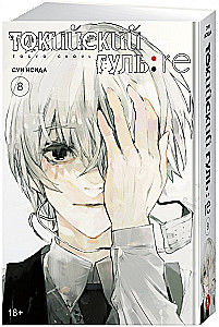 Tokyo Ghoul: re. Band 8