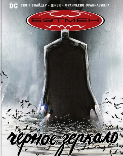 Batman. Must peegel