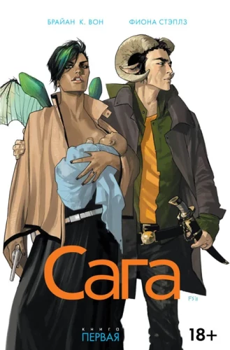Saga. Tom 1
