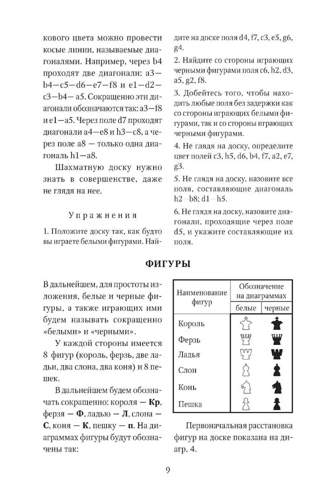 Buch für angehende Schachspieler