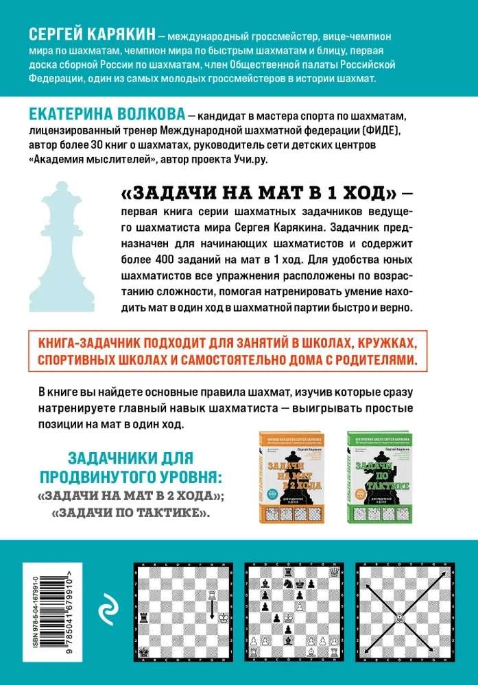 Шахматы. Задачи на мат в 1 ход. Более 400 задач