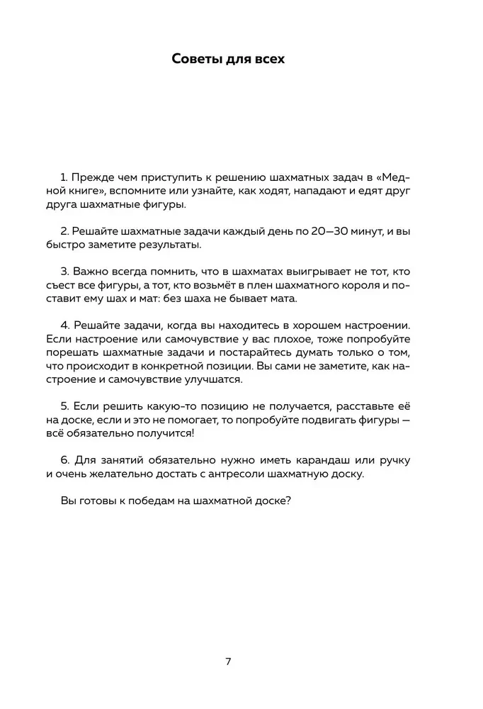 Шахматы. Задачи на мат в 1 ход. Более 400 задач