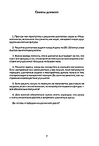 Шахматы. Задачи на мат в 1 ход. Более 400 задач