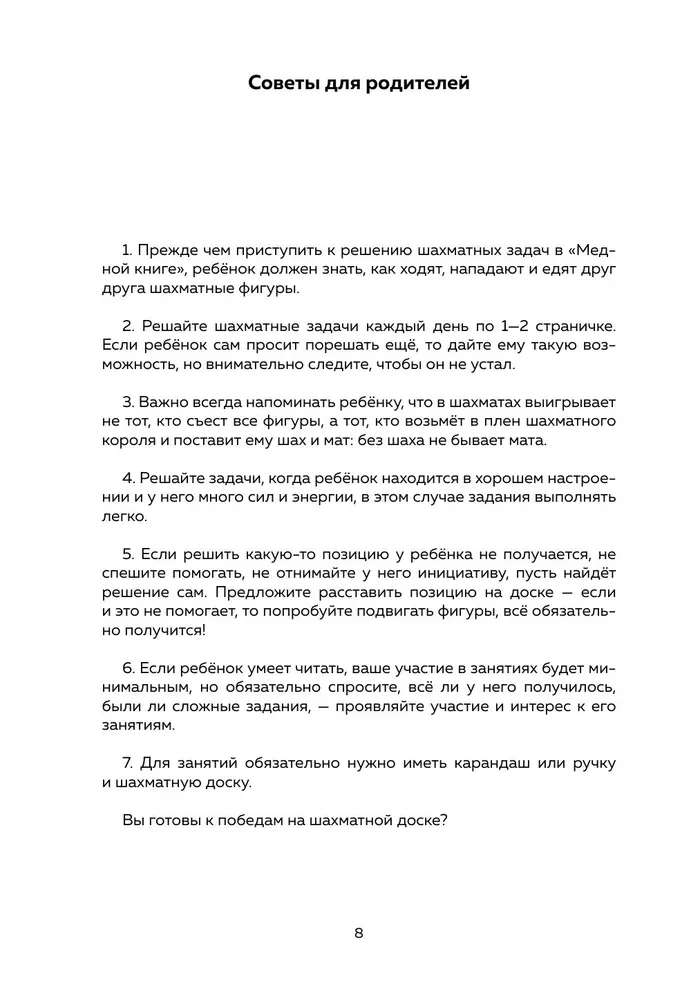 Шахматы. Задачи на мат в 1 ход. Более 400 задач
