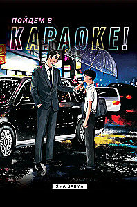 Let's go to karaoke!