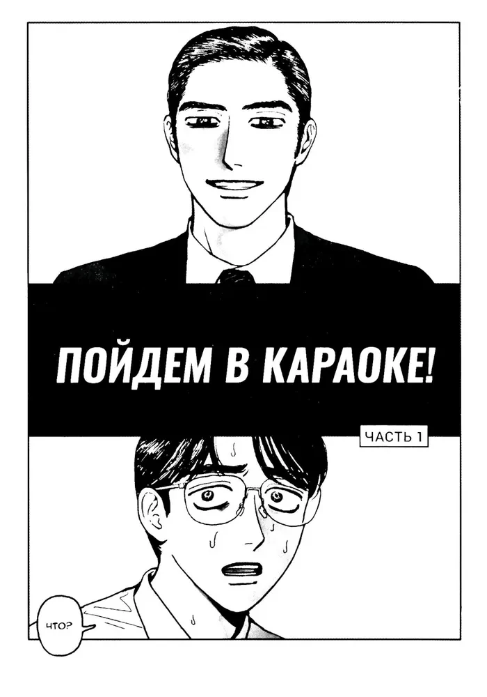 Let's go to karaoke!