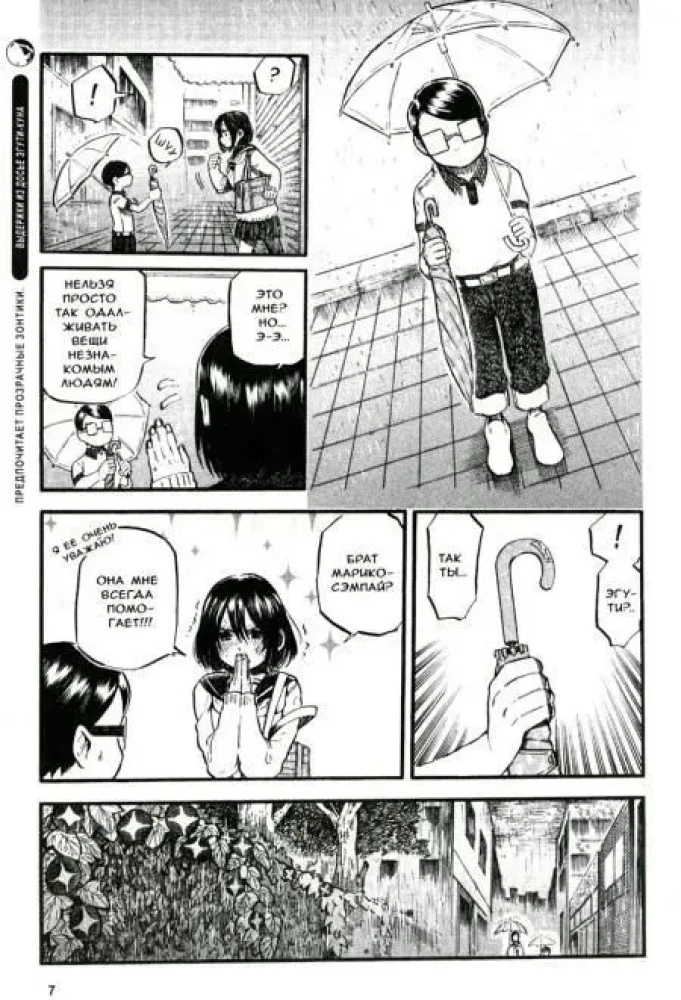 Observant Eguchi-kun
