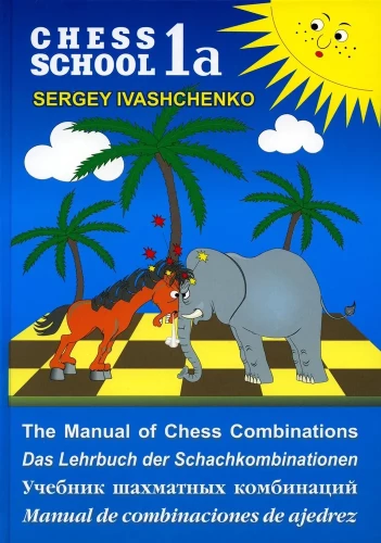 Textbook of Chess Combinations