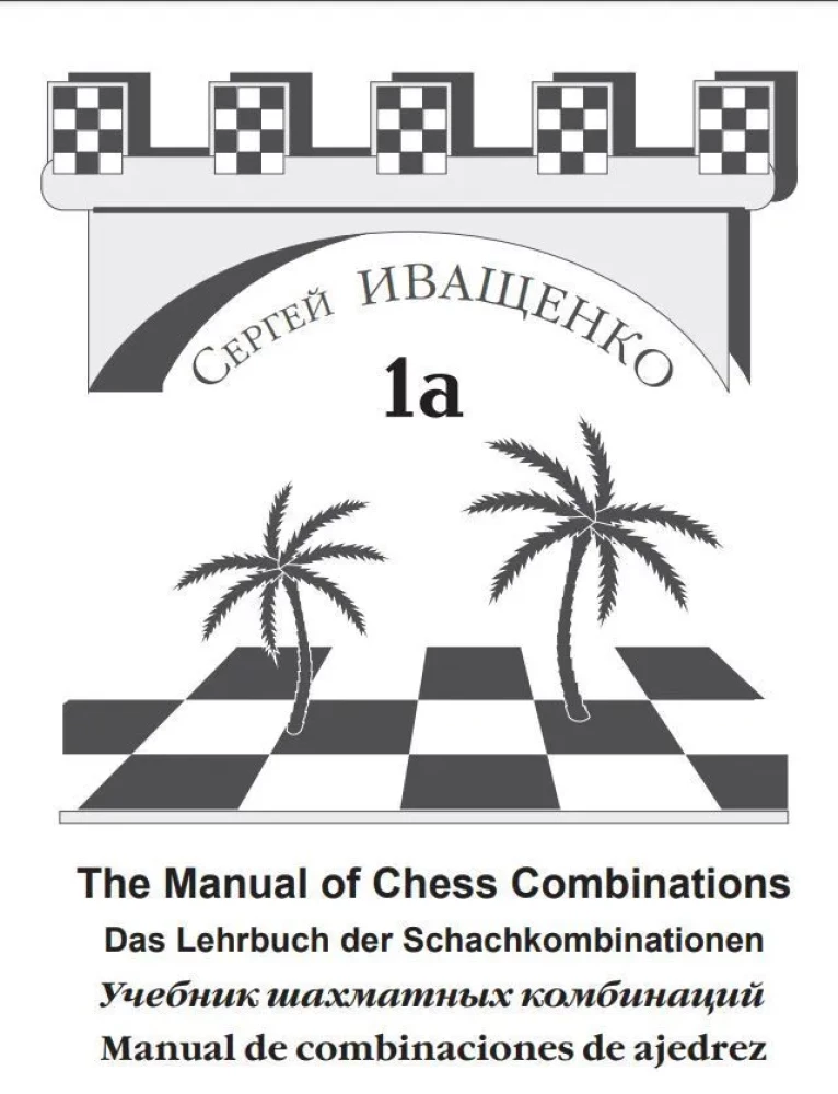 Textbook of Chess Combinations