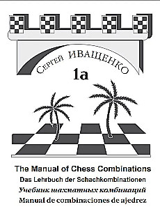 Textbook of Chess Combinations