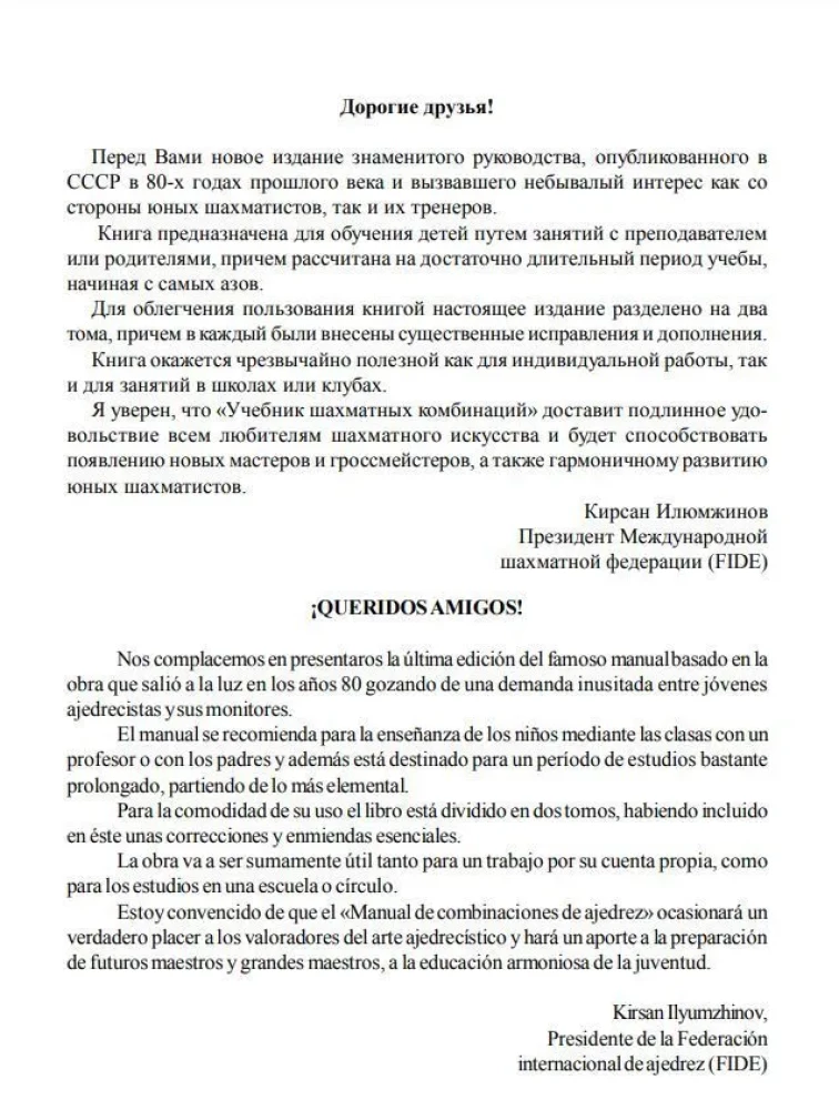 Textbook of Chess Combinations