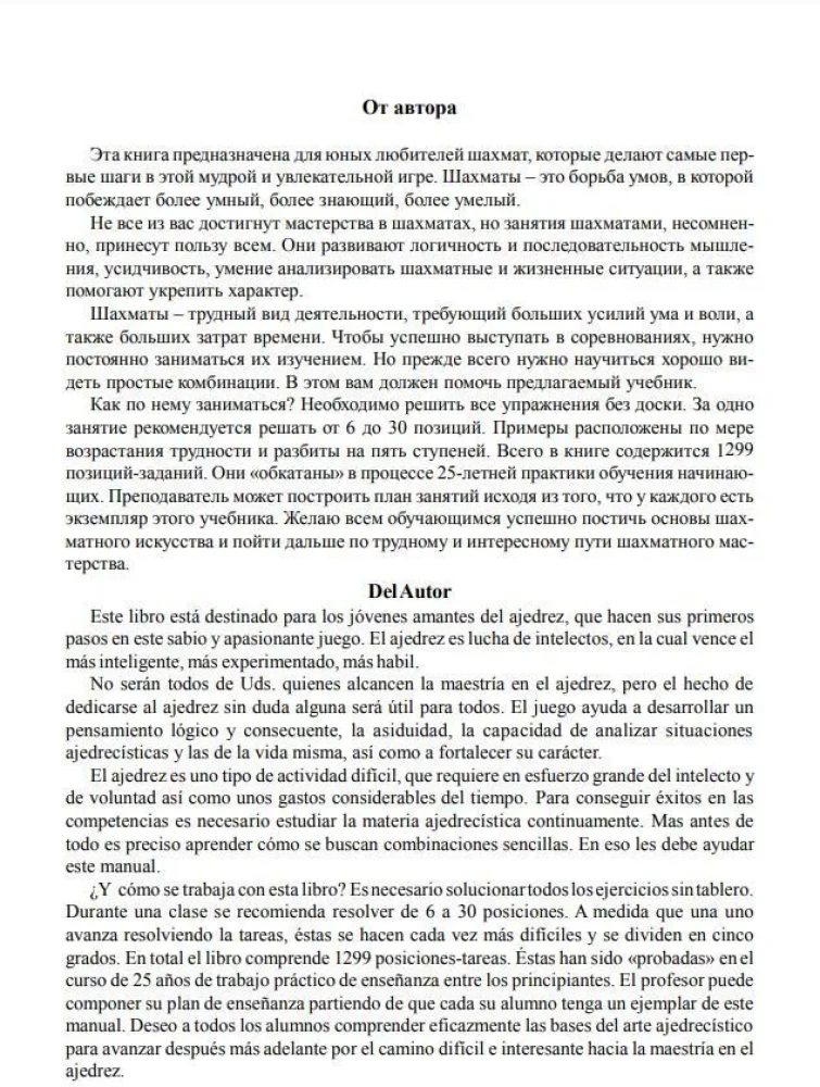 Textbook of Chess Combinations