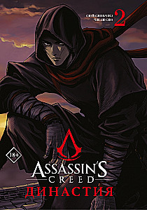 Assassins Creed. Dinastija. Tomas 2
