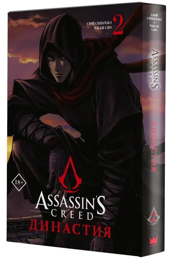 Assassins Creed. Dinastija. Tomas 2