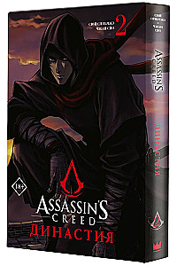 Assassins Creed. Dinastija. Tomas 2