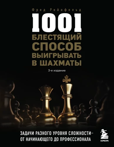 1001 glitzernder Weg, um Schach zu gewinnen