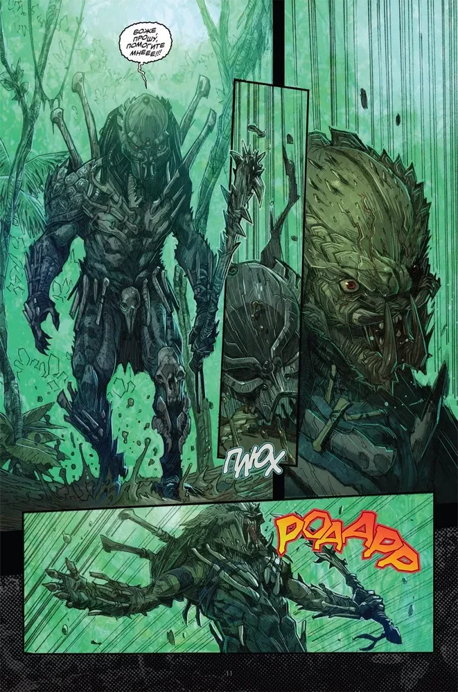 Predator. Hunters