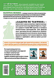 Шахматы. Задачи по тактике. Более 500 задач
