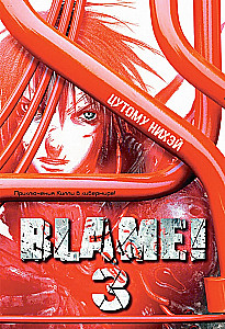 Blame! Tom 3