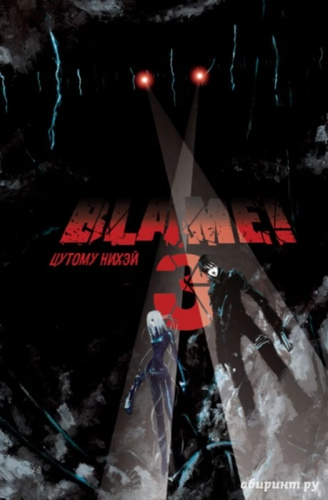 Blame! Tom 3