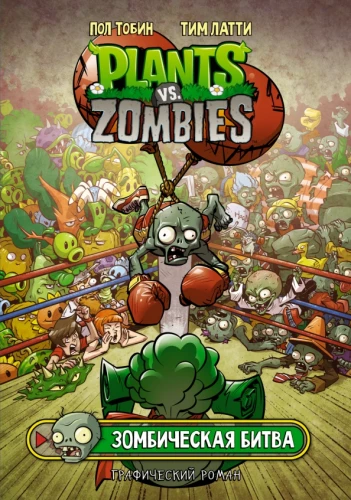 Plants vs. Zombies. Zombie Battle