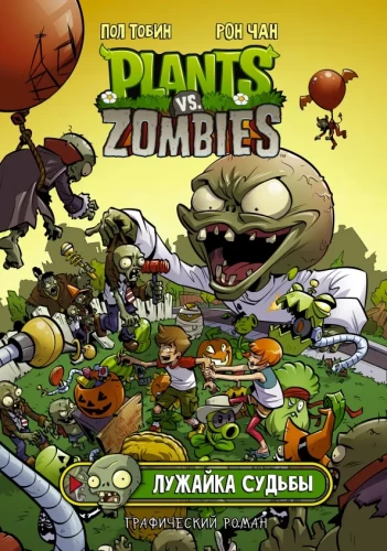 Pflanzen gegen Zombies. Der Rasen des Schicksals