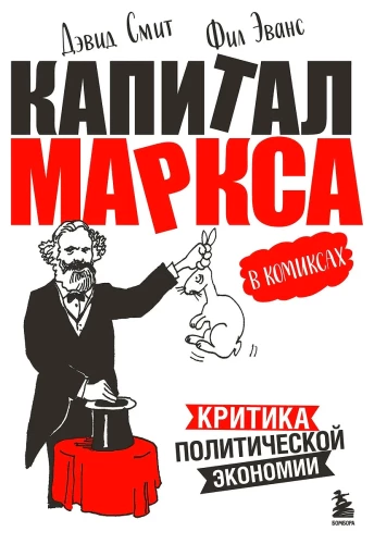 Marx' Kapital in Comics