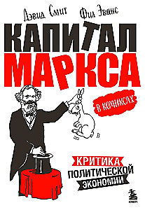 Marksi kapital koomiksites