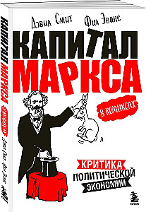 Marksi kapital koomiksites