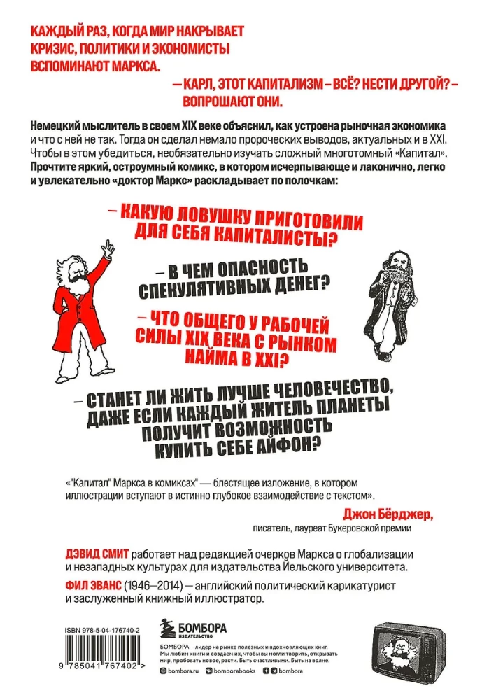Marksi kapital koomiksites