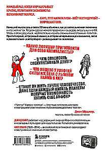 Marksi kapital koomiksites