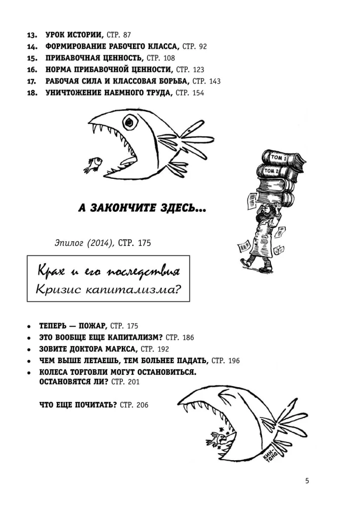 Marksi kapital koomiksites
