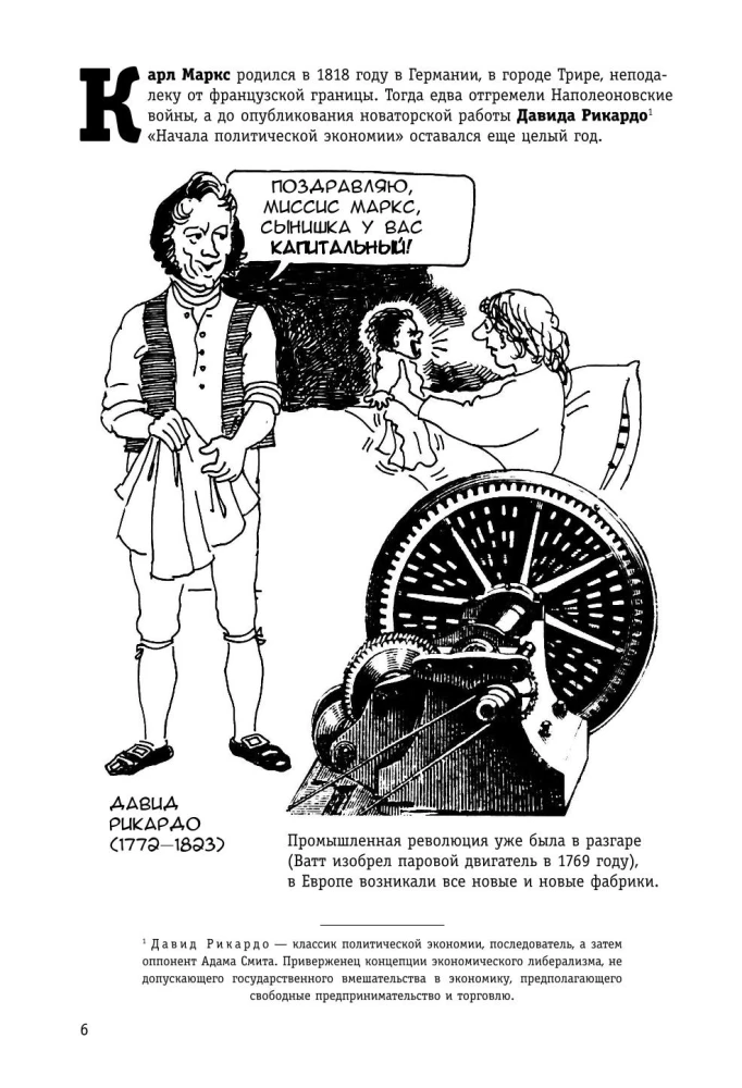 Marksi kapital koomiksites