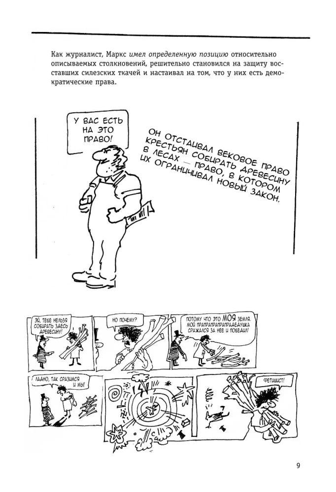 Marksi kapital koomiksites