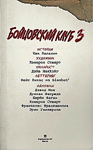 Fight Club 3. Book 2