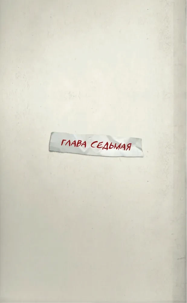 Fight Club 3. Book 2