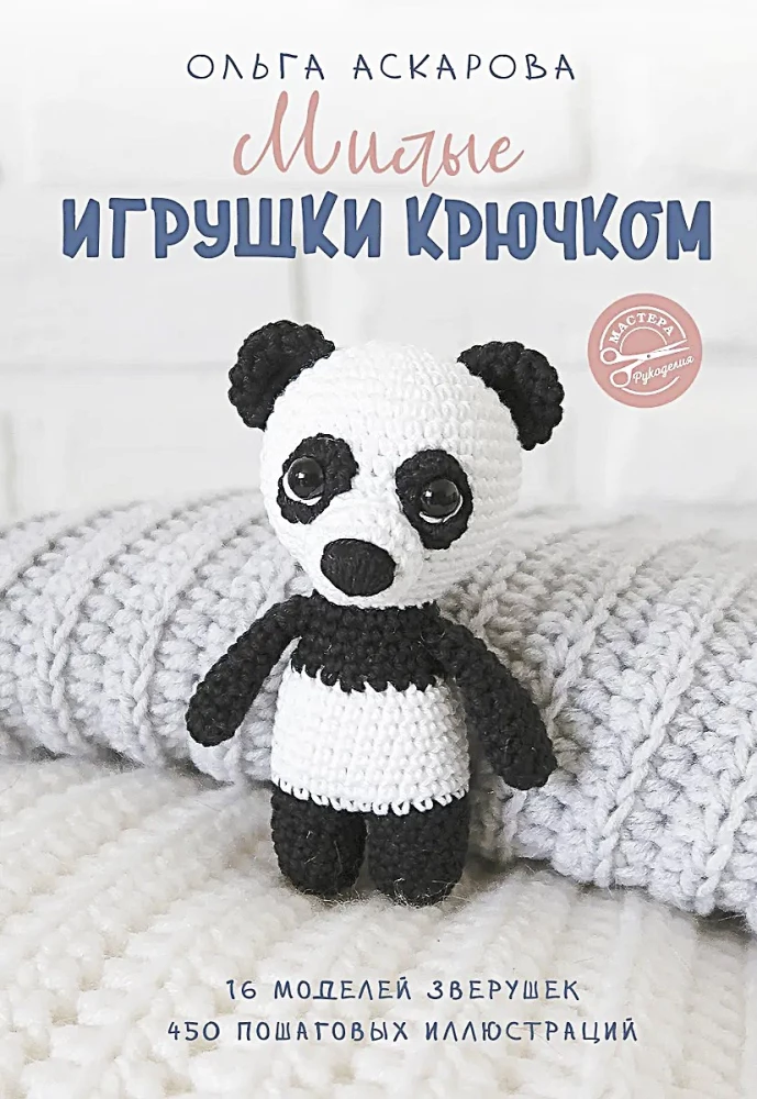 Cute Crochet Toys