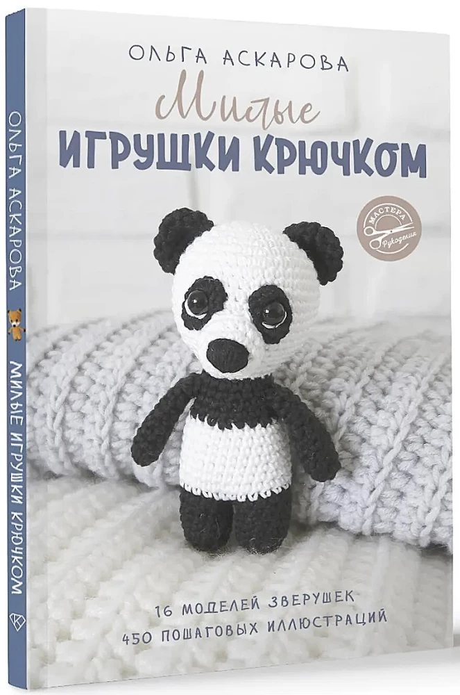 Cute Crochet Toys