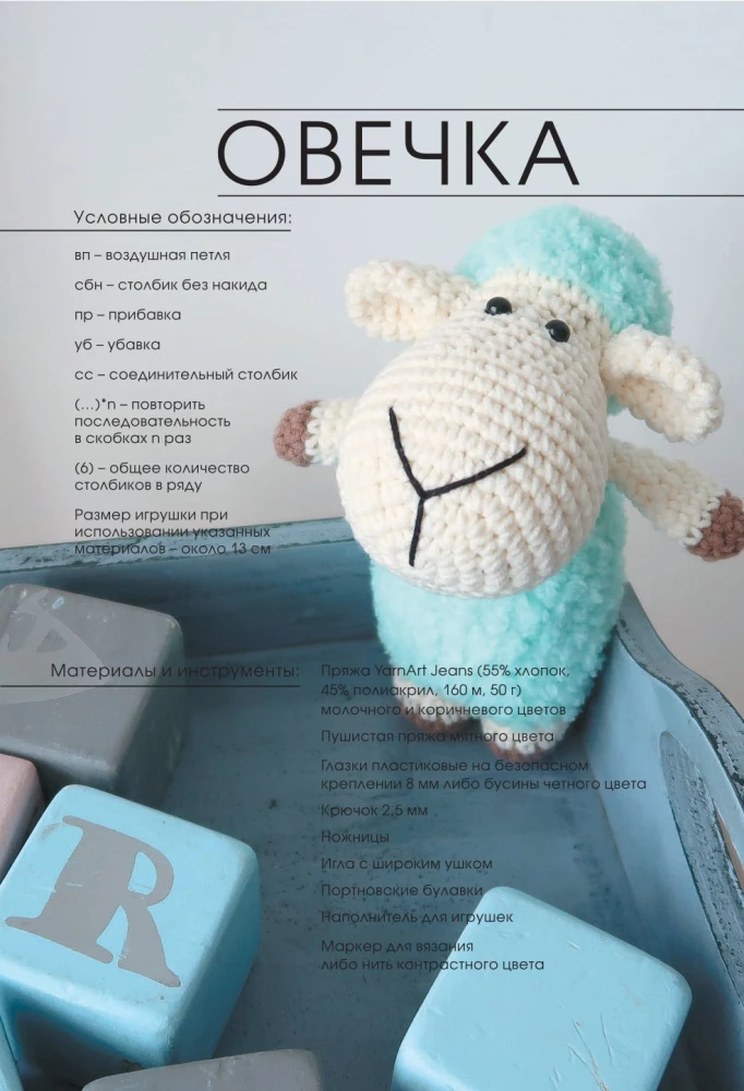 Cute Crochet Toys