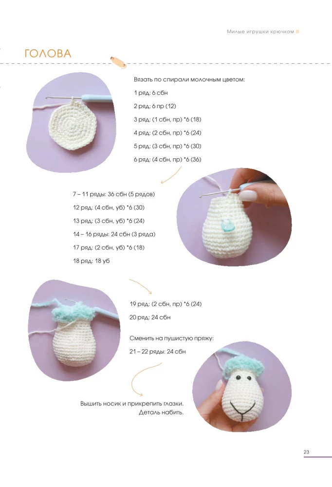 Cute Crochet Toys