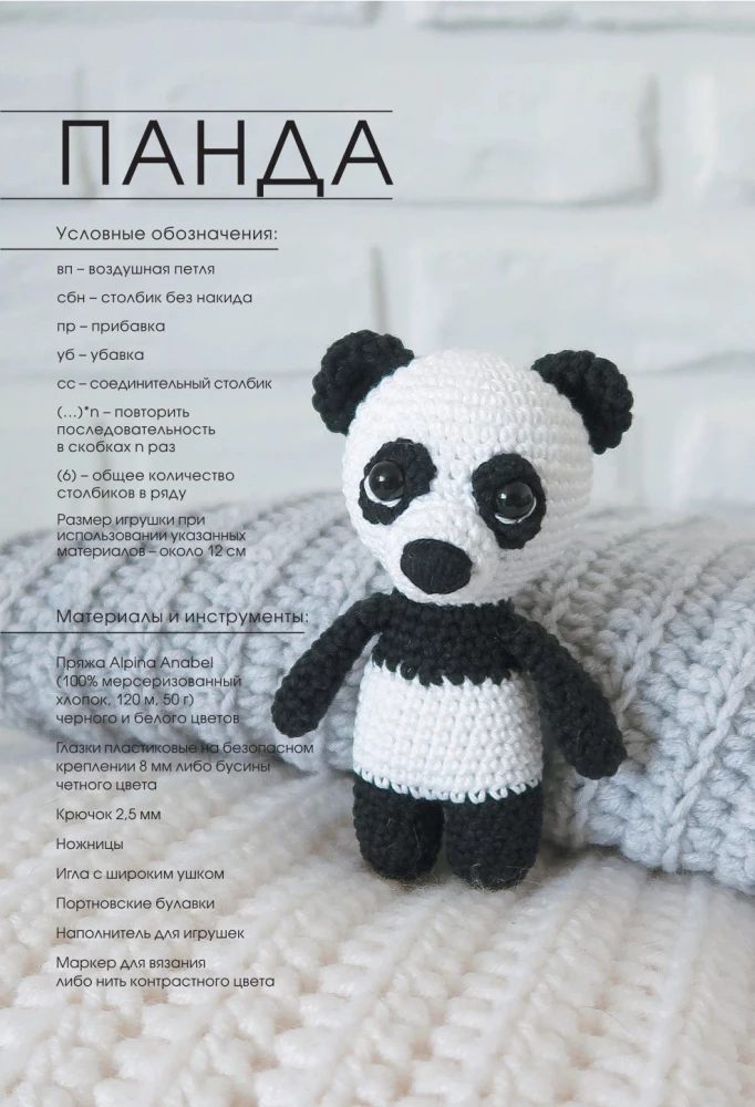 Cute Crochet Toys
