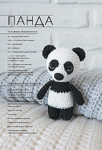 Cute Crochet Toys
