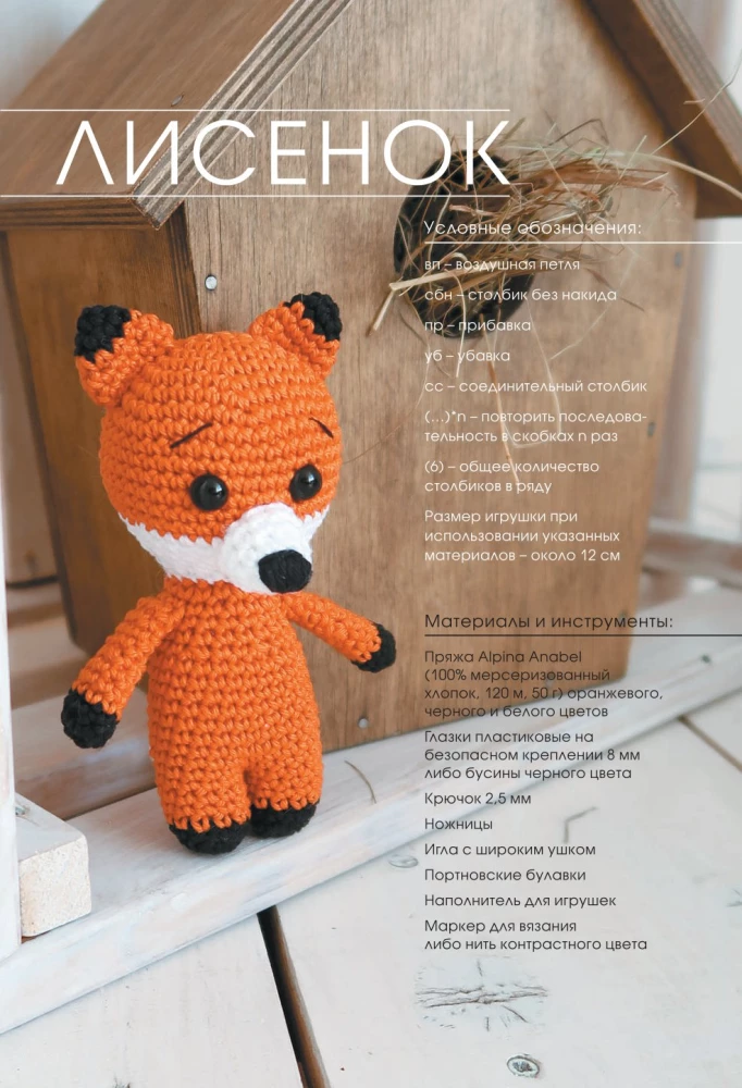 Cute Crochet Toys